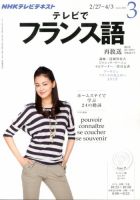 NHKテレビ テレビでフランス語 3月号 表紙