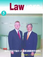 The Lawyers(ザ・ローヤーズ) 5月号 (発売日2005年05月15日) 表紙