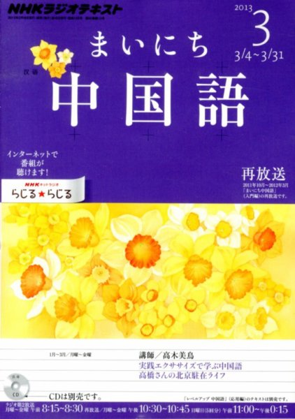 NHKラジオ まいにち中国語 3月号 (発売日2013年02月18日) 表紙