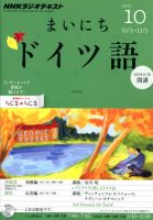 NHKラジオ まいにちドイツ語 10月号 表紙