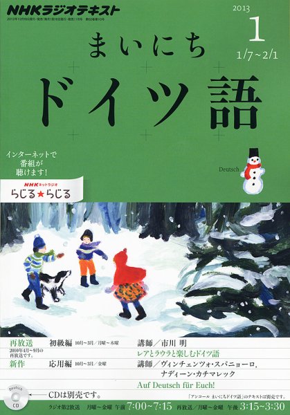 NHKラジオ まいにちドイツ語 1月号 (発売日2012年12月18日) 表紙
