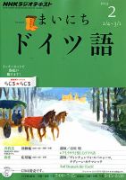 NHKラジオ まいにちドイツ語 2月号 (発売日2013年01月18日) 表紙