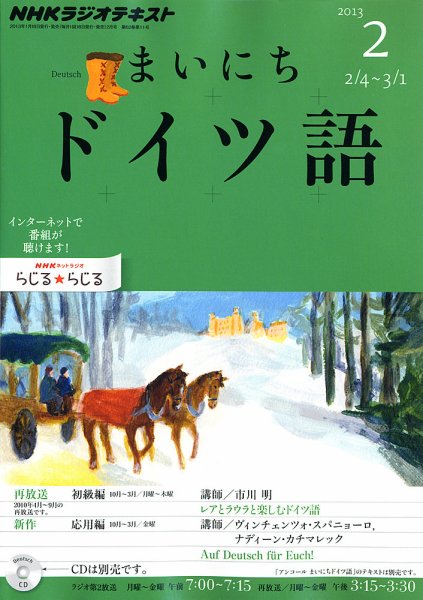 NHKラジオ まいにちドイツ語 2月号 (発売日2013年01月18日) 表紙