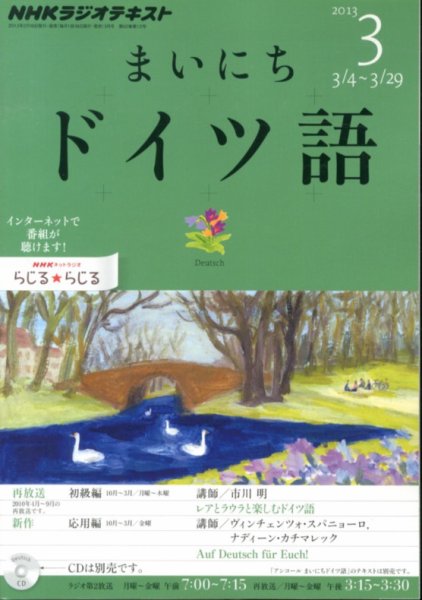 NHKラジオ まいにちドイツ語 3月号 (発売日2013年02月18日) 表紙