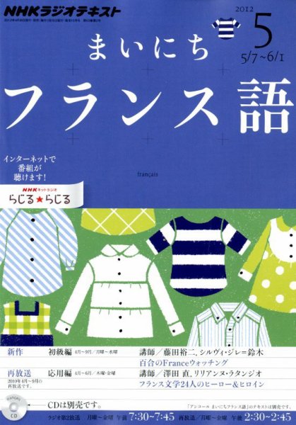 NHKラジオ まいにちフランス語 5月号 (発売日2012年04月18日) 表紙