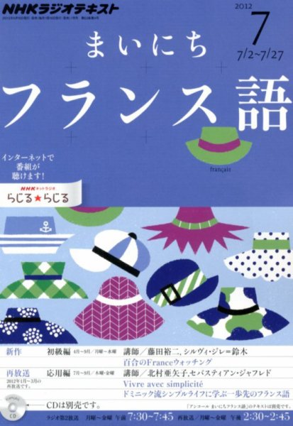 NHKラジオ まいにちフランス語 7月号 (発売日2012年06月18日) 表紙