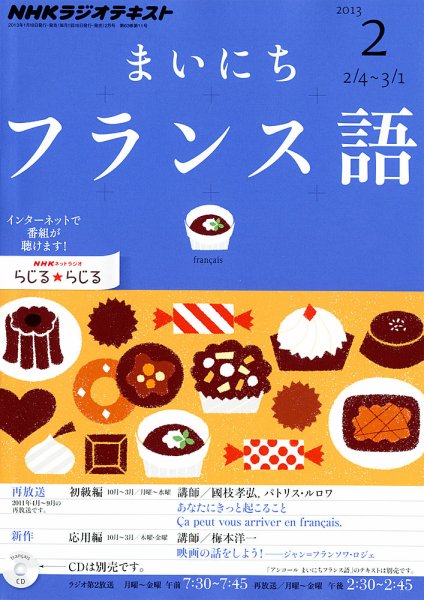 NHKラジオ まいにちフランス語 2月号 (発売日2013年01月18日) 表紙