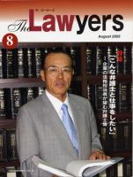 The Lawyers(ザ・ローヤーズ) 8月号 (発売日2005年08月20日) 表紙