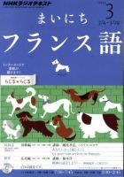 NHKラジオ まいにちフランス語 3月号 表紙