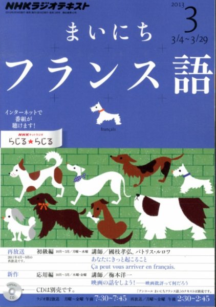 NHKラジオ まいにちフランス語 3月号 (発売日2013年02月18日) 表紙
