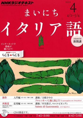 NHKまいにちイタリア語2012年テキスト8月号音声データも保存し
