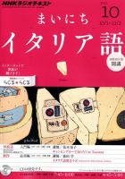 NHKラジオ まいにちイタリア語 10月号 表紙