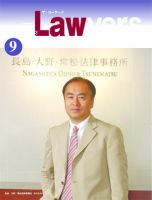 The Lawyers(ザ・ローヤーズ) 9月号 (発売日2005年09月20日) 表紙