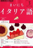 NHKラジオ まいにちイタリア語 3月号 表紙