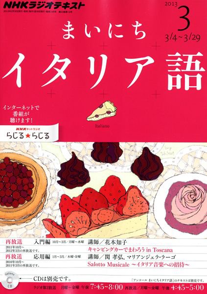 NHKラジオ まいにちイタリア語 3月号 (発売日2013年02月18日) 表紙