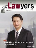 The Lawyers(ザ・ローヤーズ) 10月号 (発売日2005年10月20日) 表紙