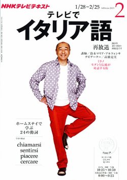 Nhkテレビ テレビでイタリア語 2月号 発売日13年01月18日 雑誌 定期購読の予約はfujisan