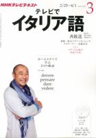 NHKテレビ テレビでイタリア語 3月号 (発売日2013年02月18日) 表紙