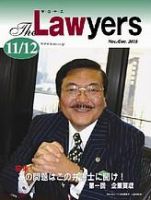 The Lawyers ザ ローヤーズ のバックナンバー 9ページ目 15件表示 雑誌 定期購読の予約はfujisan