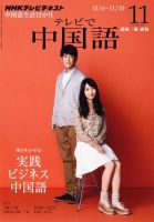NHKテレビ 中国語！ナビ 11月号 表紙