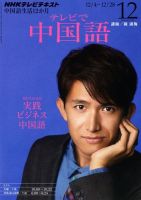 NHKテレビ 中国語！ナビ 12月号 表紙