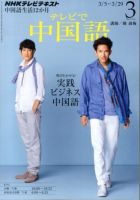 NHKテレビ 中国語！ナビ 3月号 表紙