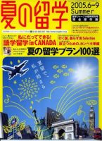 留学ジャーナルのバックナンバー (7ページ目 15件表示) | 雑誌/電子書籍/定期購読の予約はFujisan