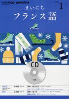 CD NHKラジオ まいにちフランス語 1月号 (発売日2012年12月18日) 表紙