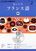 CD NHKラジオ まいにちフランス語 2月号 (発売日2013年01月18日) 表紙