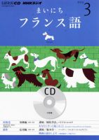 CD NHKラジオ まいにちフランス語 3月号 (発売日2013年02月18日) 表紙