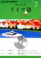 CD NHKラジオ まいにちドイツ語 7月号 (発売日2012年06月18日) 表紙