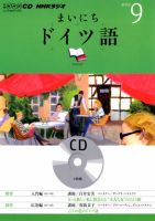CD NHKラジオ まいにちドイツ語 9月号 (発売日2012年08月18日) 表紙