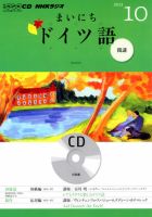 CD NHKラジオ まいにちドイツ語 10月号 (発売日2012年09月18日) 表紙