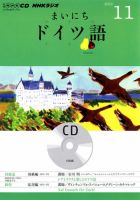 CD NHKラジオ まいにちドイツ語 11月号 (発売日2012年10月18日) 表紙