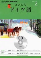 CD NHKラジオ まいにちドイツ語 2月号 (発売日2013年01月18日) 表紙