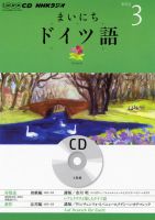 CD NHKラジオ まいにちドイツ語 3月号 (発売日2013年02月18日) 表紙
