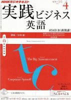 NHKラジオ 実践ビジネス英語 4月号 (発売日2012年03月14日) 表紙