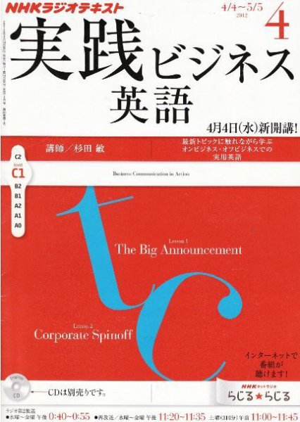 NHKラジオ 実践ビジネス英語 4月号 (発売日2012年03月14日) 表紙