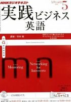 NHKラジオ 実践ビジネス英語 5月号 (発売日2012年04月14日) 表紙