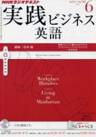 NHKラジオ 実践ビジネス英語のバックナンバー (3ページ目 45件表示) | 雑誌/定期購読の予約はFujisan