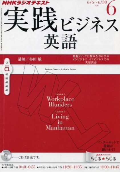 NHKラジオ 実践ビジネス英語 6月号 (発売日2012年05月14日) 表紙