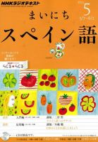 NHKラジオ まいにちスペイン語 5月号 表紙
