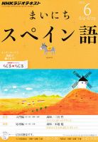 NHKラジオ まいにちスペイン語 6月号 表紙