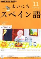 NHKラジオ まいにちスペイン語 11月号 表紙