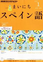 NHKラジオ まいにちスペイン語 1月号 表紙