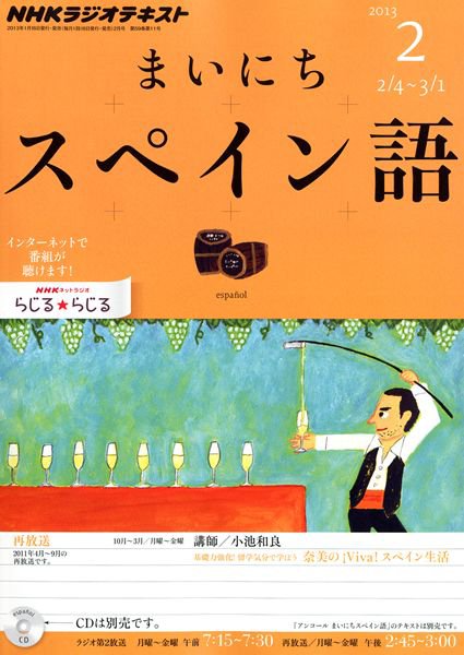NHKラジオ まいにちスペイン語 2月号 (発売日2013年01月18日) 表紙