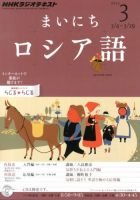 NHKラジオ まいにちロシア語 3月号 表紙