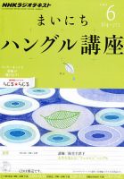 NHKラジオ まいにちハングル講座 6月号 表紙