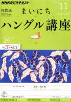 NHKラジオ まいにちハングル講座 11月号 表紙