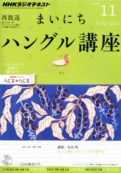 NHKラジオ まいにちハングル講座 11月号 (発売日2012年10月18日) 表紙